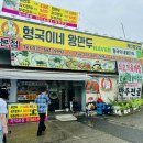 한빛왕만두