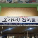 오가네건어물 이미지
