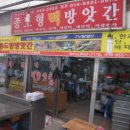 통영떡방앗간
