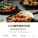 누구나홀딱반한닭 김포마산점