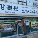강월분소머리국밥 이미지