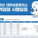 2025년 무역영어 시험(일정) 이미지