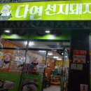 다연국밥 이미지