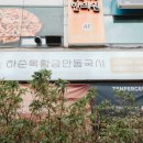 하순이집 | [목동역 맛집] 하순옥황금안동국시 건강보양식 후기, 목동식당추천 - 주차가능