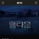 tvn 드라마 "홈타운"~~ 이미지