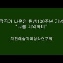 기다림 / 소프라노 성문원 & 바리톤 최종우 이미지