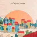 어른이 읽는 그림책 | 책리뷰15 『우리는 모두』 – 아이와 부모가 함께 읽는 공감 그림책 후기
