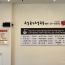 서리서리오송바이오점