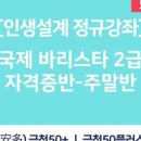 바리스타 2급 자격과정(오전) 이미지