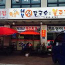 청천칼국수