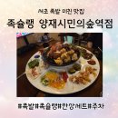 쓰리스타 | [서초/양재] 양재시민의숲역 족발맛집 쓰리스타족발한상 솔직후기 &#34;족슐랭 양재시민의숲역점&#34;