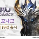 모나크