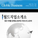 월드 직업소개소 이미지