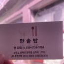 한솔매운탕 | [삼척 임원항 맛집] 강원도 숨은 밥집 한솥밥 – 진한 매운탕 소짜 후기