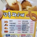 강릉꽈로케 이미지