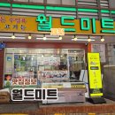 용두천로 | 충북 제천 여행 현지인 맛집 중앙시장 월드미트 떡갈비