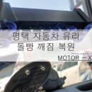 모터엑스 평택점 이미지
