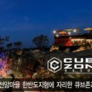 큐브존 캠핑장 이미지