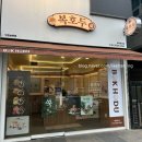 인천답례품 인천논현역 답례품 단체간식 승진선물 복호두 인천논현점 후기