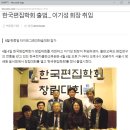 이기성 회장 한국편집학회 출범...이기성 회장 취임, 한국미디어뉴스통신, 2018/4/9 박주환 기자 이미지