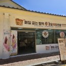 온달특산품