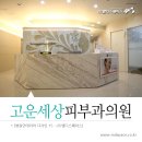 스페이스피부과의원 이미지