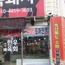 한우챔피언지리산흑돼지