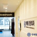 판교연세힐정형외과의원 이미지