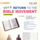 리턴 투 더 바이블 운동(Return to the Bible Movement), 2012년 9월(창간호) 이미지