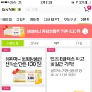 GS shop 5000원 문화상품권 100원에! 이미지