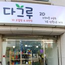 다그루 이미지