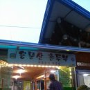 용문산촌두부 네이버블로그