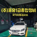 (주)포유1급종합정비 이미지
