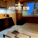 서정적인호텔 | 광주 동구 숙소, 갓성비 최고 서정적인 호텔 타입B 솔직후기