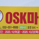 OSK마트 이미지