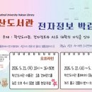 학산도서관 대학저널