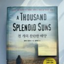 더자히르 | 천개의 찬란한 태양 A Thousand Splendid Suns : 할레드 호시이니