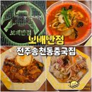 씨유전주송천제일점 | 전주 송천동 중국집 보배반점 송천점 한번 가면 단골되는 중식 맛집