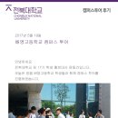 배영고등학교 | 2017. 05. 19 배영고등학교 캠퍼스투어 후기