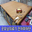 일양의료기 | 굿모닝헬스 개인용조합자극기 전자파차단수리 후 택배로 슝 ~