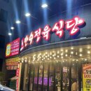 만수정육식당 이미지
