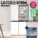 141 | LG 디오스 STEM 매직스페이스 냉장고 1등급 장단점 가격분석 후기_T875MEH141