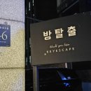 [강남 방탈출] 영업용 추천 병맛 어드벤처 테마 &#39;워너고홈&#39; 3인 후기 - 키이스케이프 우주라이크