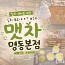 맷차 | 말차 러버들을 위한 명동카페 맷차 내돈내산