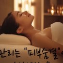 피부숨결 이미지