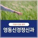 영동신경정신과의원 이미지