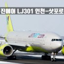 산체스짐 | 진에어 인천-삿포로 (치토세 공항) LJ301 발권 및 탑승 후기 ft. 스마트패스 설치하고 이용하기