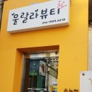 울랄라뷰티 이미지