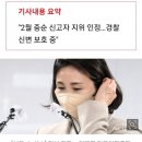 권익위, 김혜경 &#39;과잉 의전 의혹&#39; 제보자 공익신고자 인정 이미지