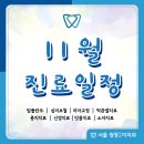 서울쌍둥이치과의원 | [공지] < 서울쌍둥이치과의원 11월 진료 일정 안내>